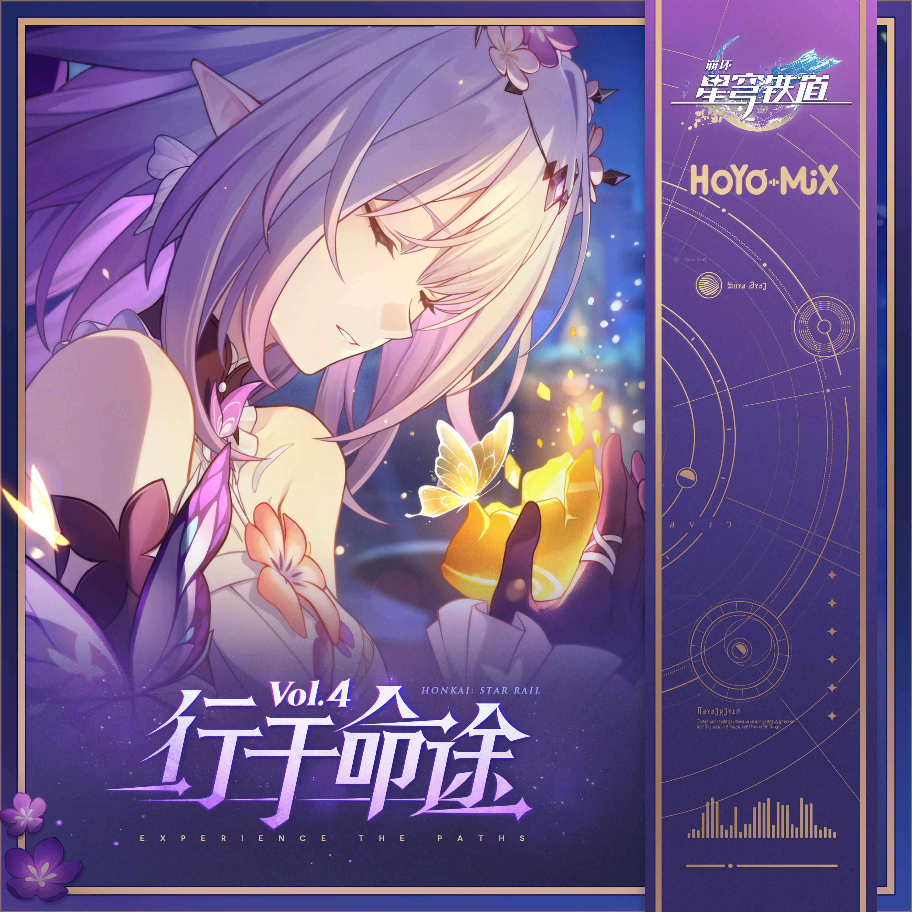 Honkai: Star Rail - Experience the Paths Vol.4 cover