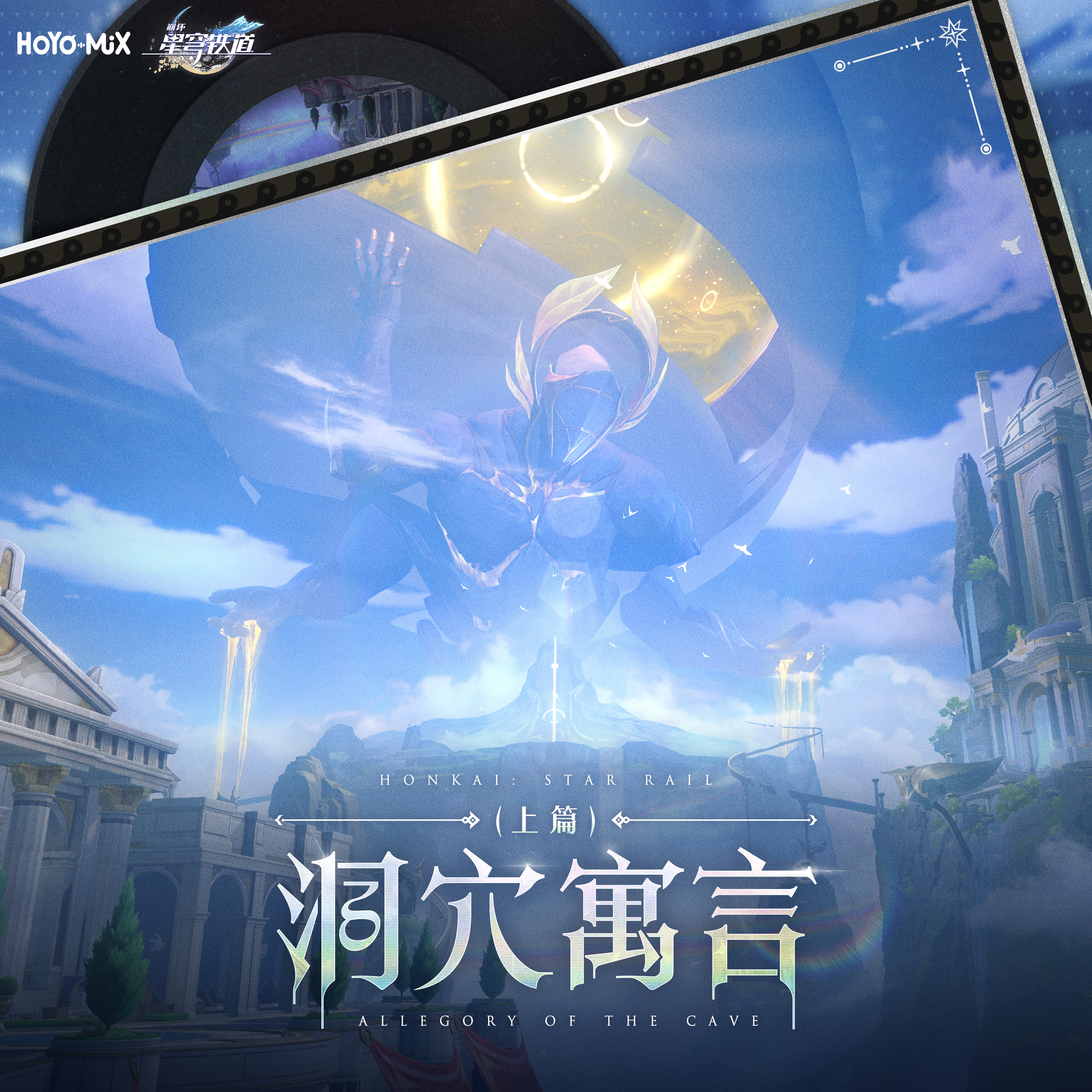 Honkai: Star Rail - Allegory of the Cave (Part 1) cover