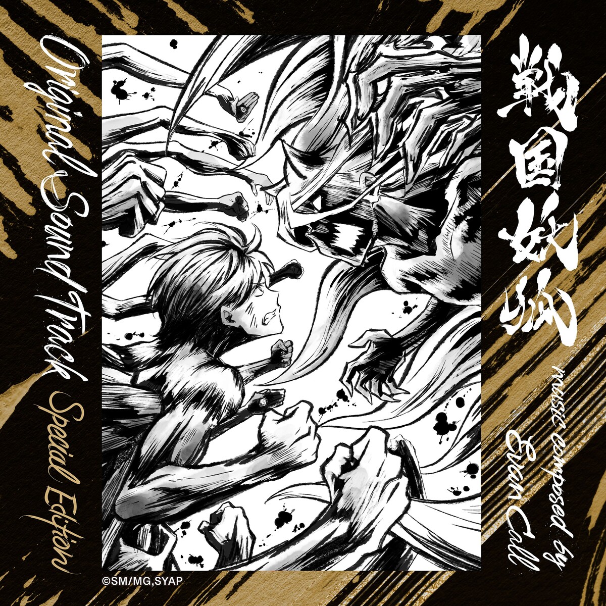 Sengoku Youko Original Soundtrack (Special Edition) cover