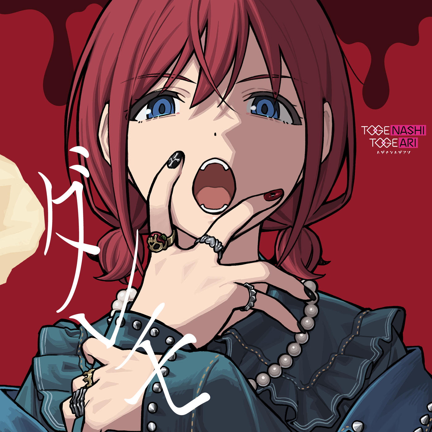 TOGENASHI TOGEARI 10th Single cover