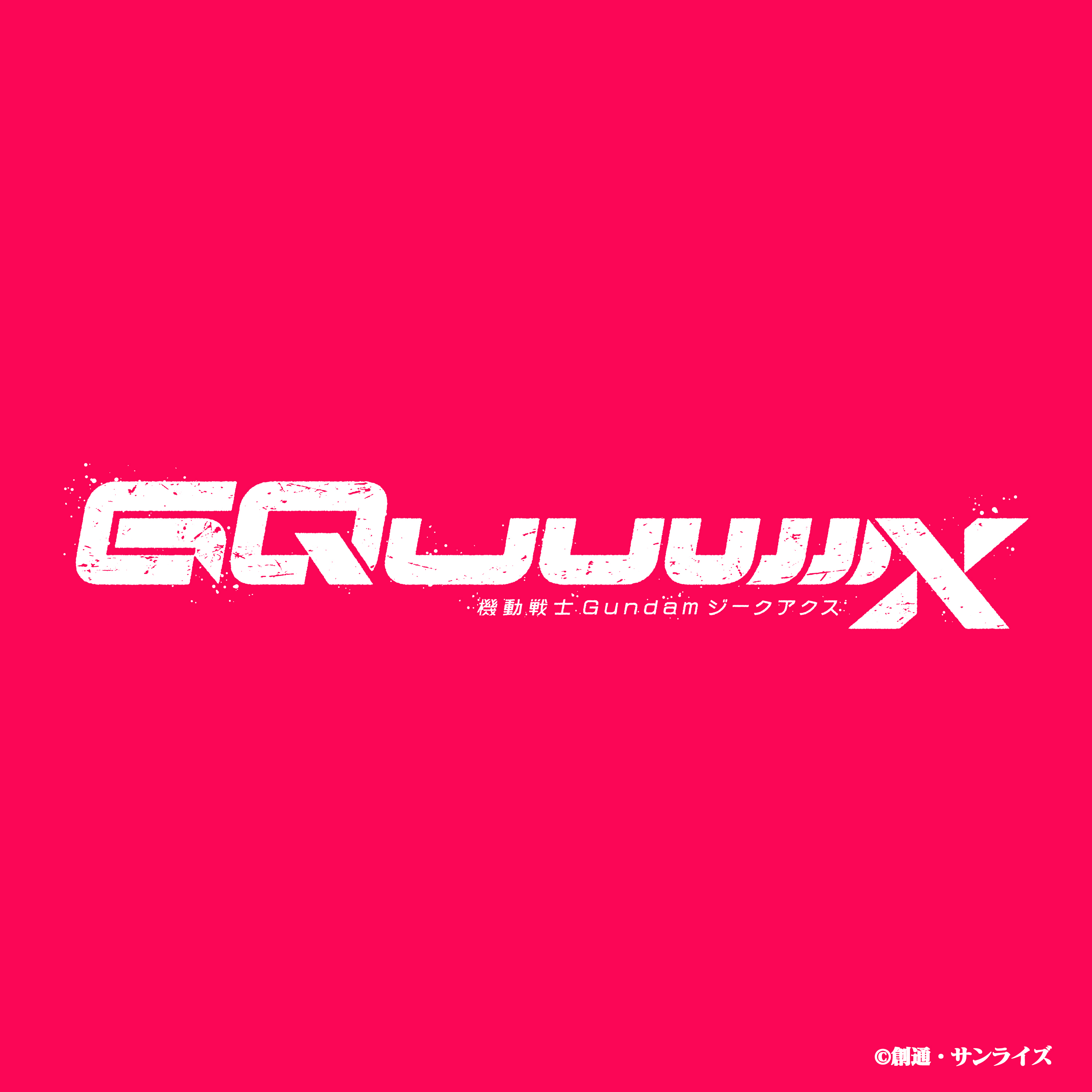 Mobile Suit Gundam GQuuuuuuX Original Soundtrack (Pre-release Vol.2) cover