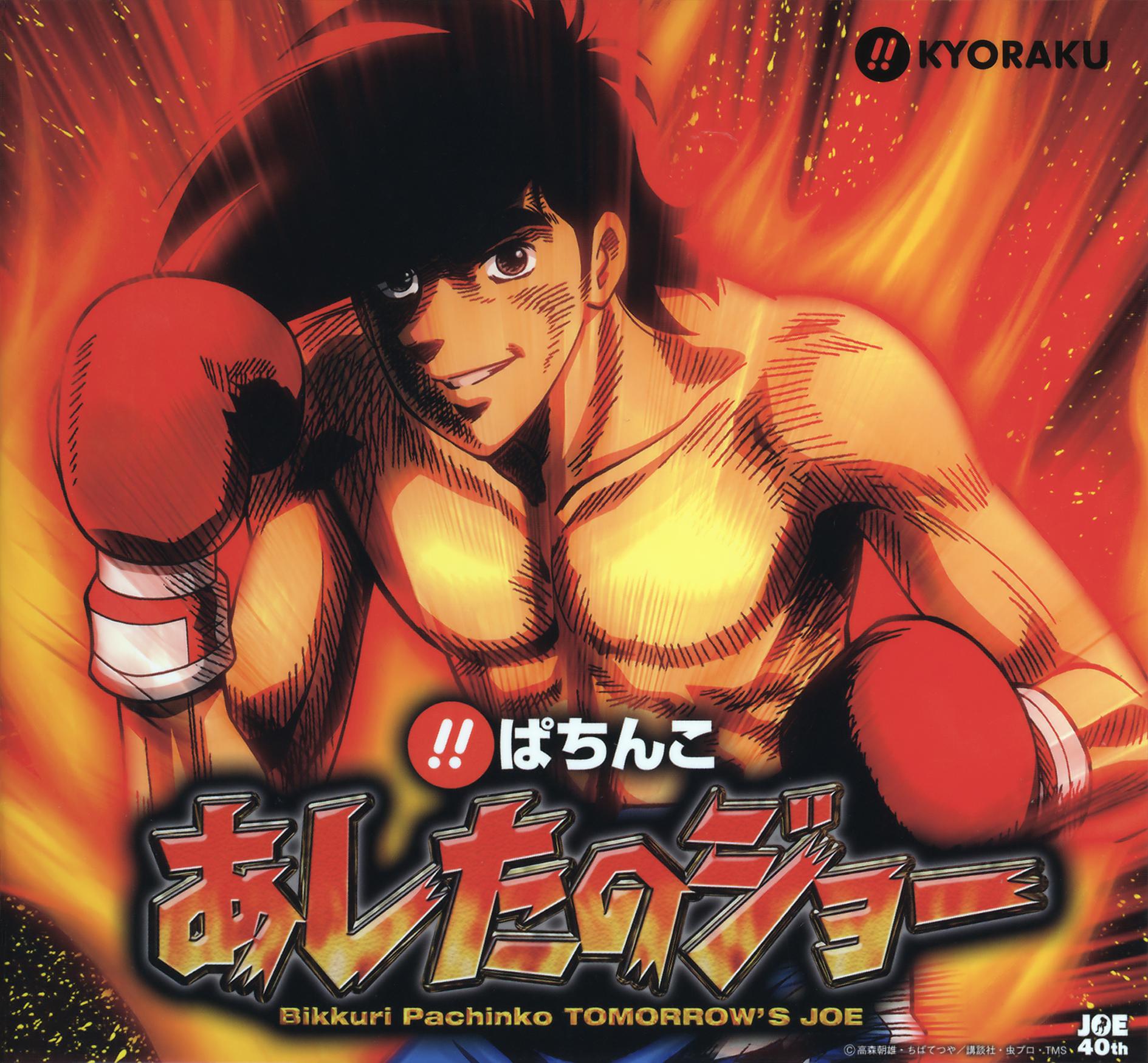 Pachinko Ashita no Joe Original Soundtrack cover
