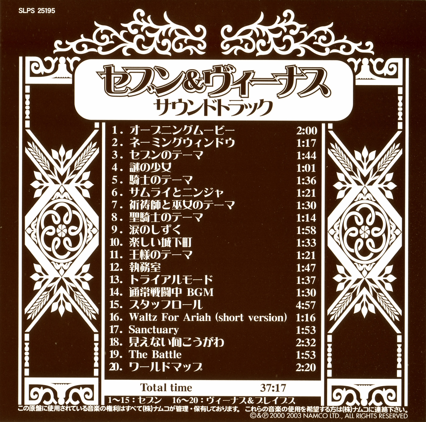 Seven & Venus Soundtrack cover