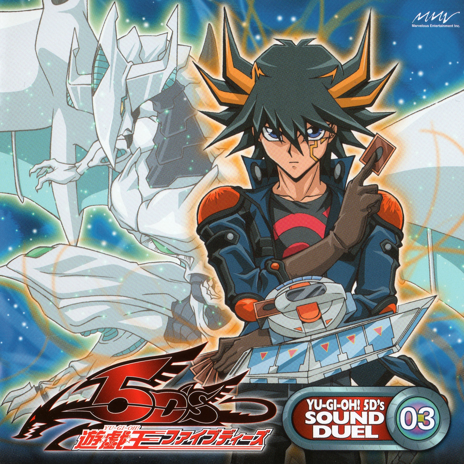 YU-GI-OH! 5D's Sound Duel 03 cover
