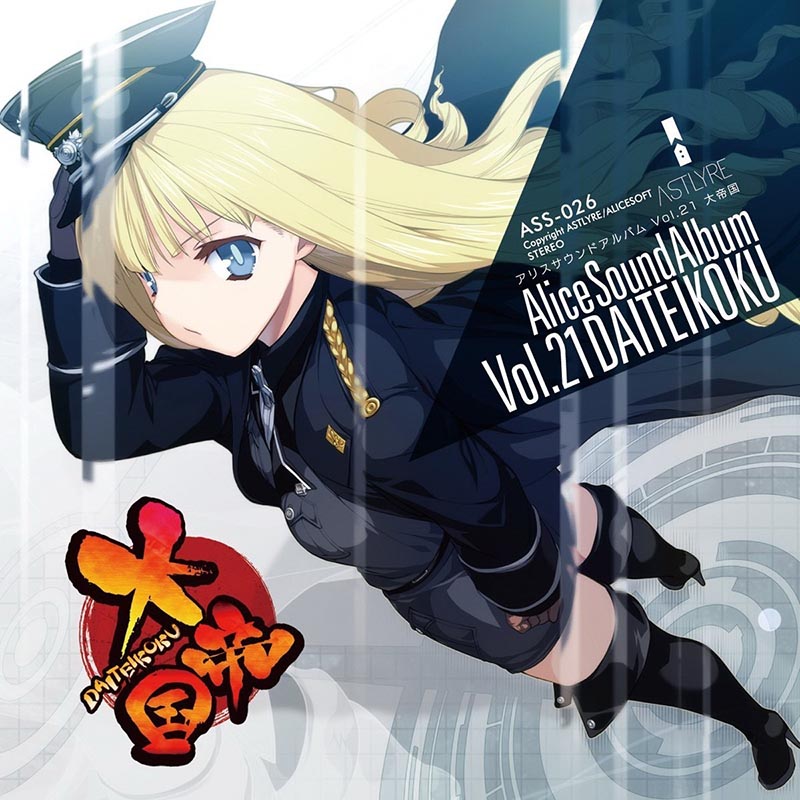 Alice Sound Album Vol.21 Daiteikoku cover