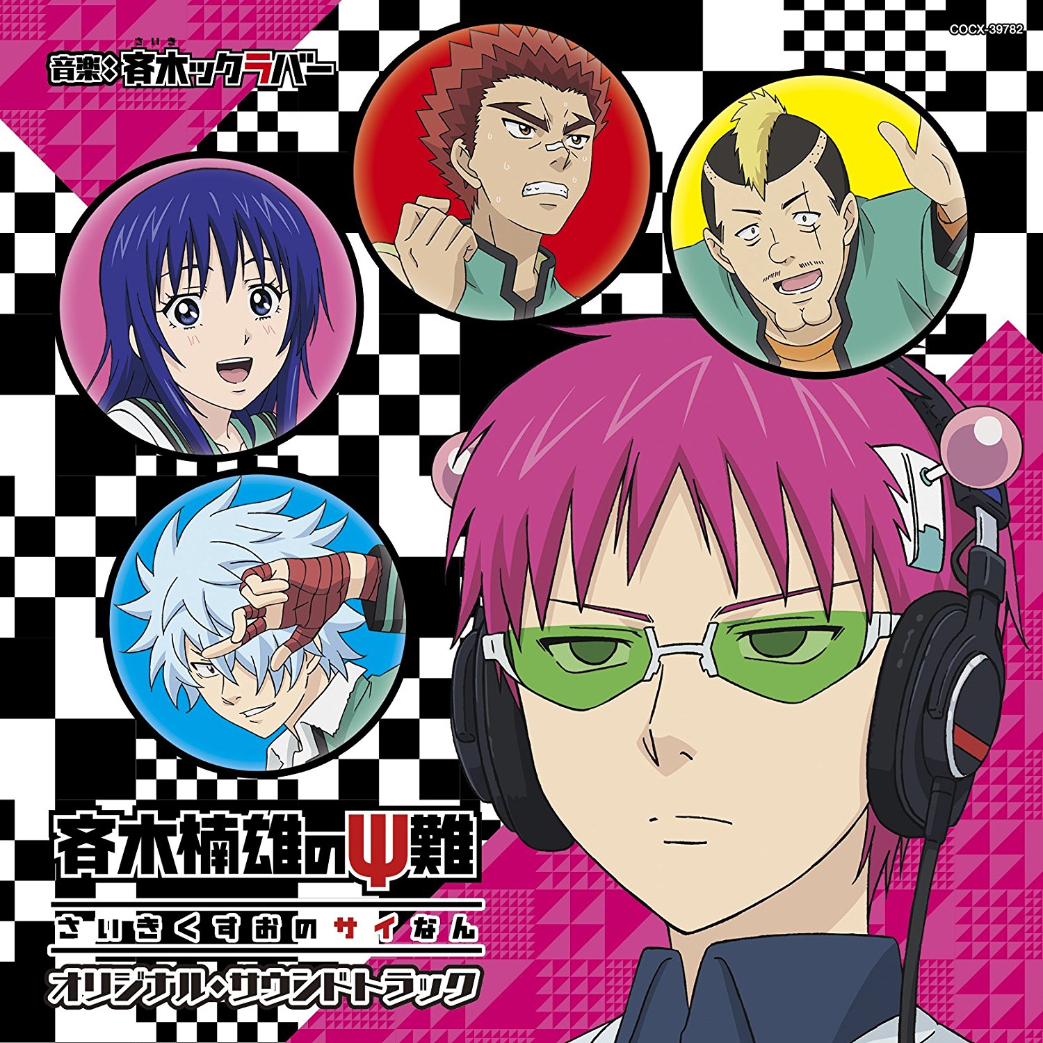 Saiki Kusuo no Ψ Nan Original Soundtrack cover