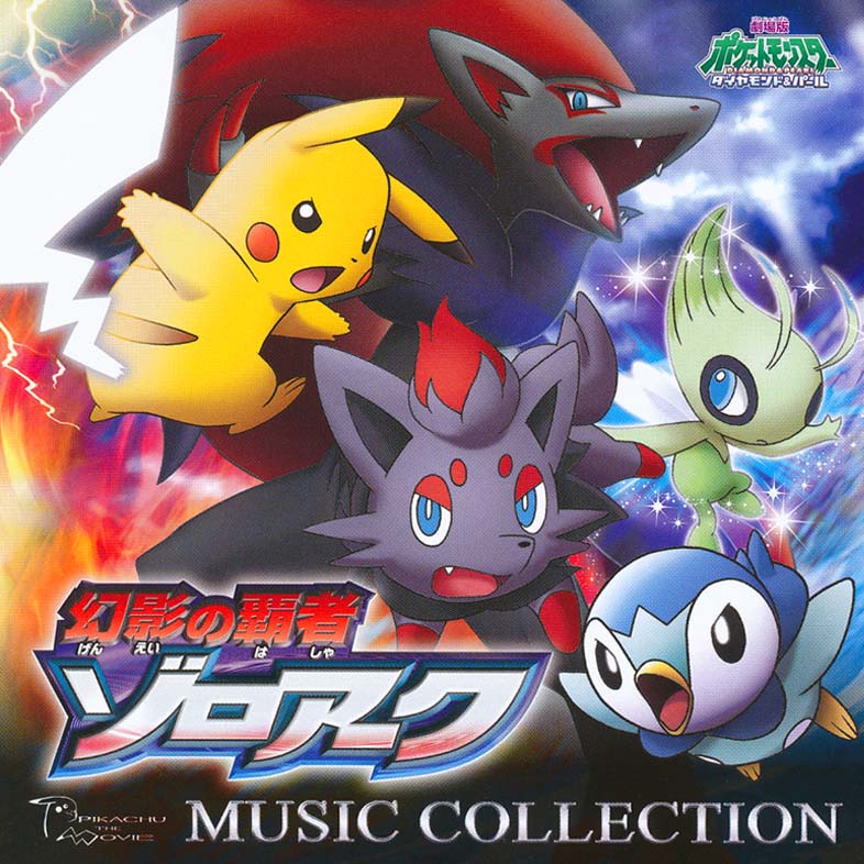 Pokémon the Movie: Zoroark - Master of Illusions cover