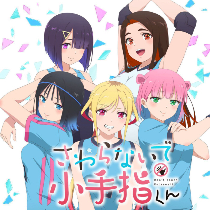 Don't Touch Kotesashi OP & ED Theme cover