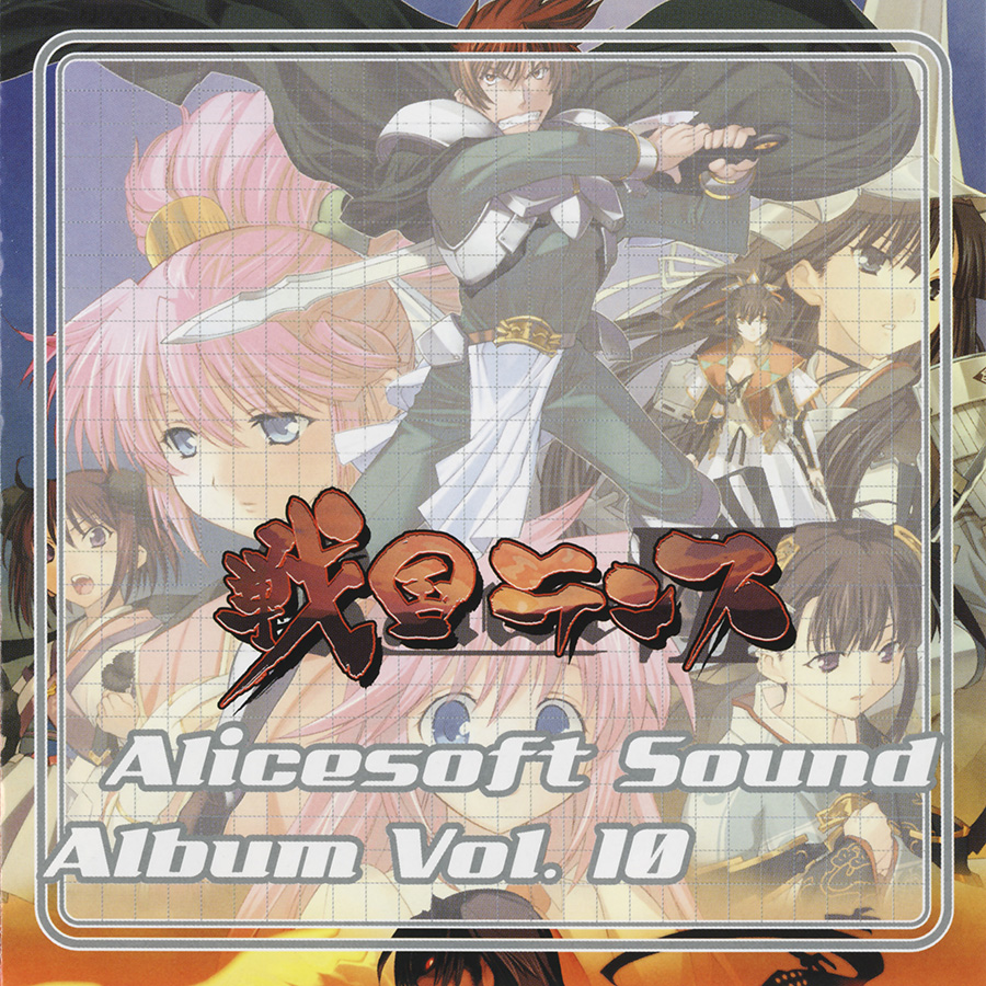 Alice Sound Album Vol.10 - Sengoku Rance cover