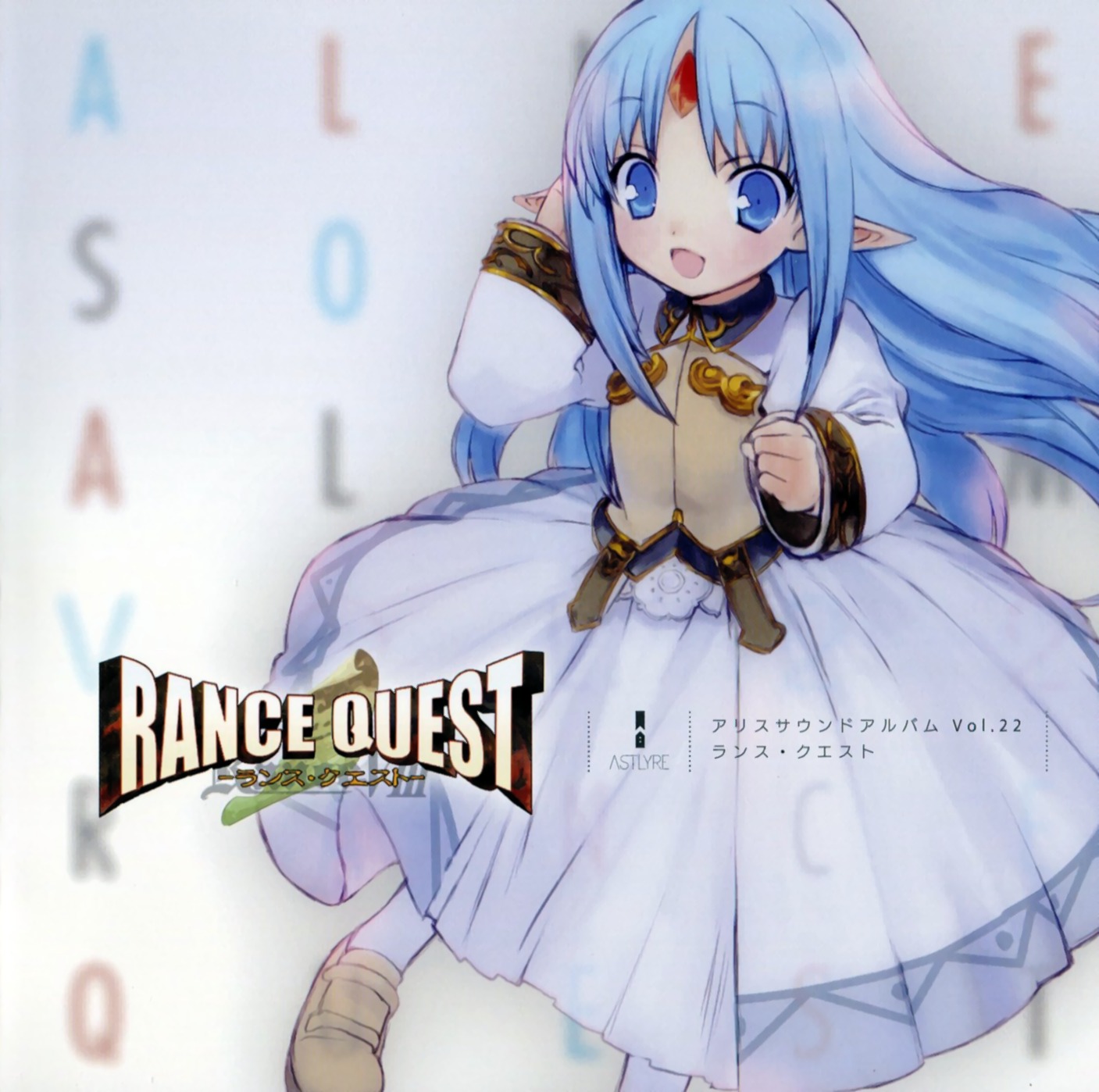 Alice Sound Album Vol.22 RANCE QUEST cover