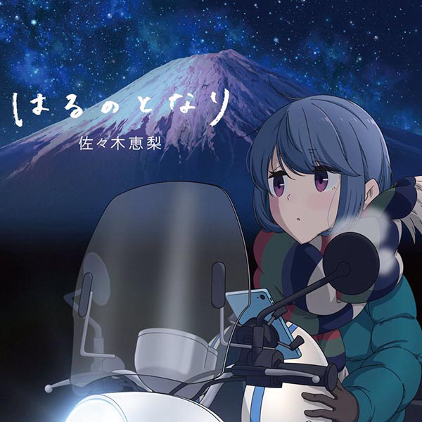 Yuru Camp△ Season 2 - Haru no Tonari cover