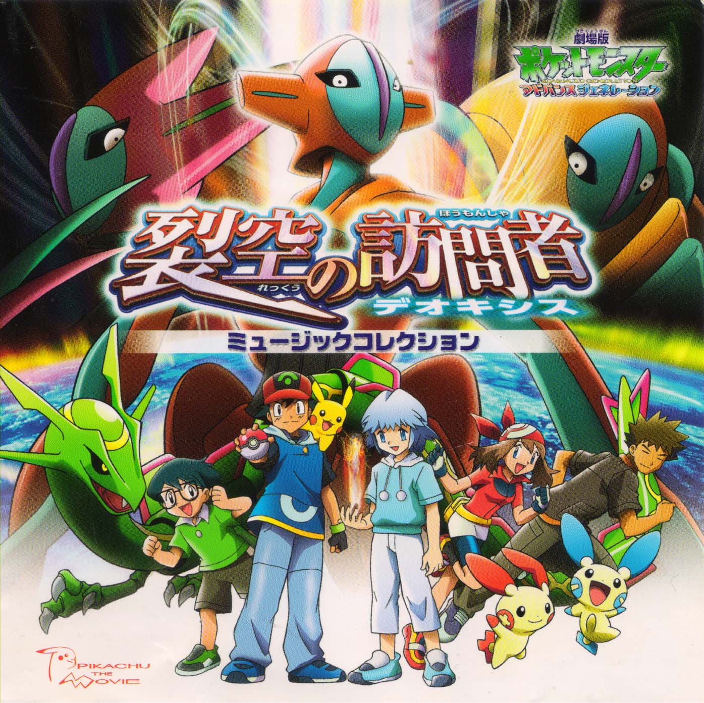 Pokémon the Movie: Destiny Deoxys Music Collection cover