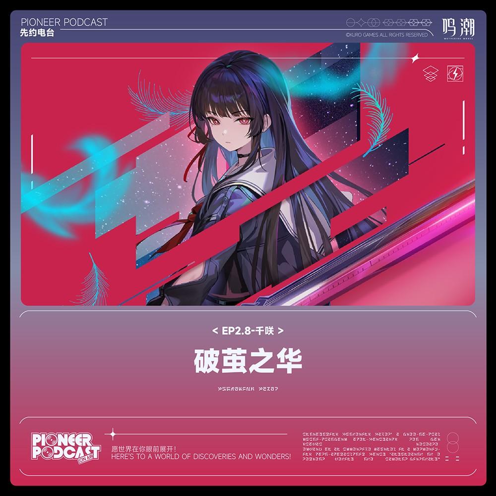 Wuthering Waves - Slashing Bloom cover