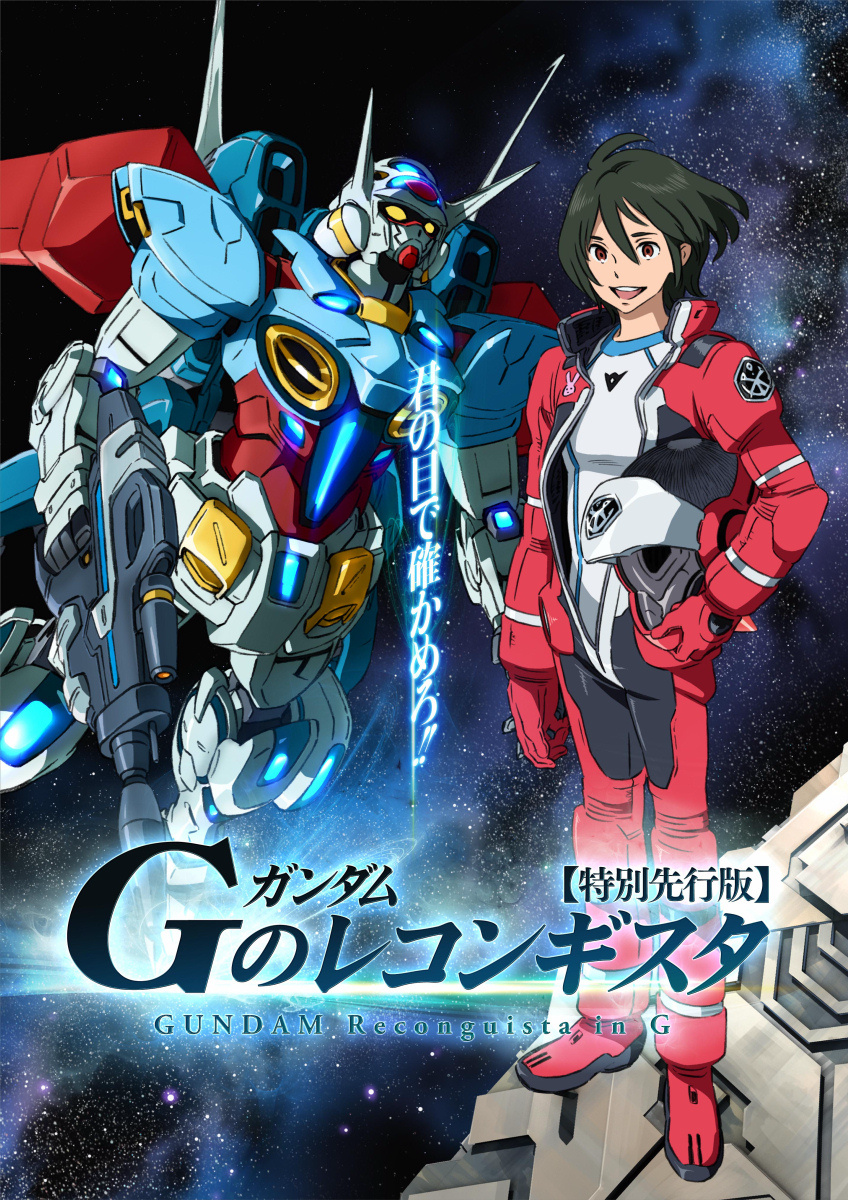 Gundam Reconguista in G cover