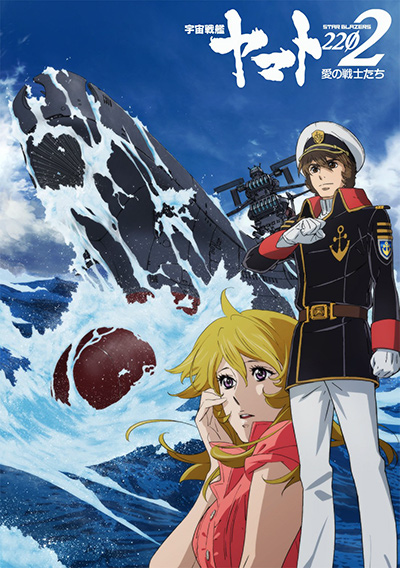 Star Blazers: Space Battleship Yamato 2202 cover