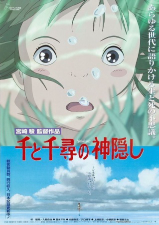 Spirited Away cover