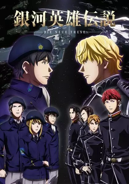 Legend of the Galactic Heroes cover