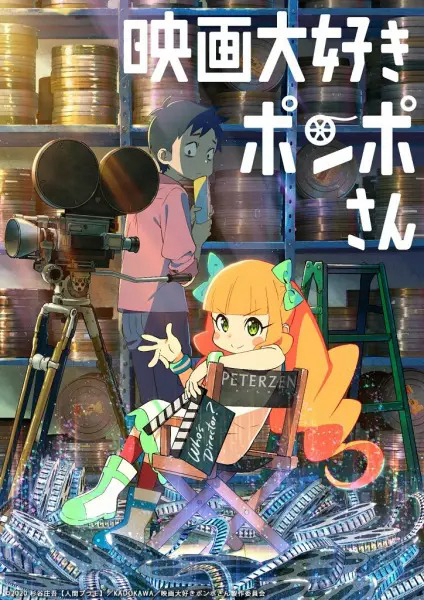 Pompo: The Cinéphile cover