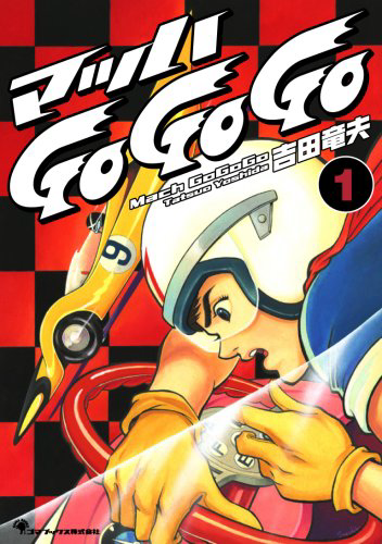 Speed Racer cover