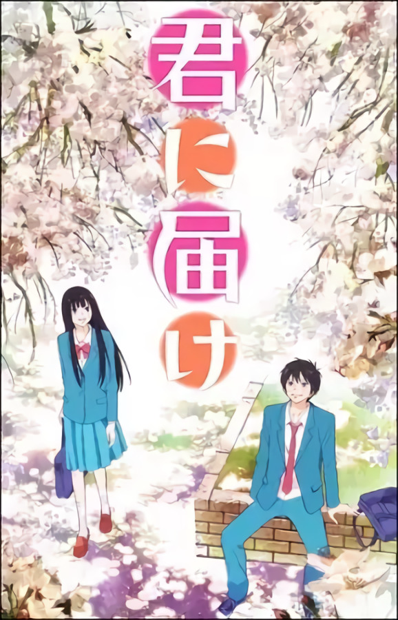 Kimi ni Todoke: From Me to You cover