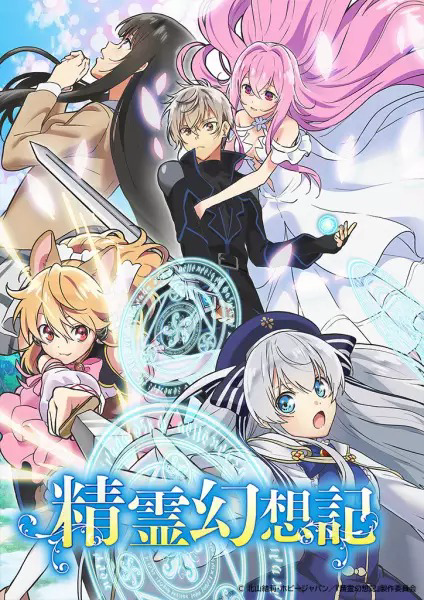 Seirei Gensouki: Spirit Chronicles cover