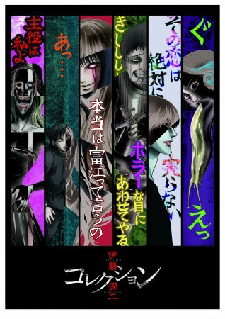 Junji Ito Collection cover