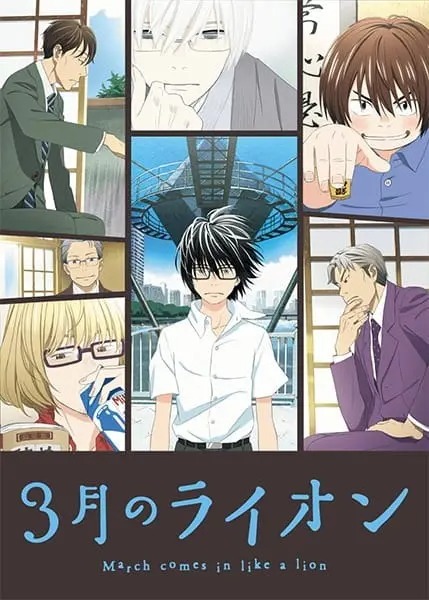 March Comes In Like a Lion cover