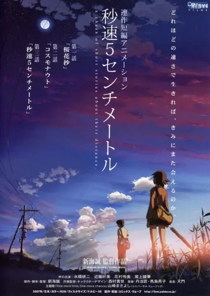 5 Centimeters per Second cover