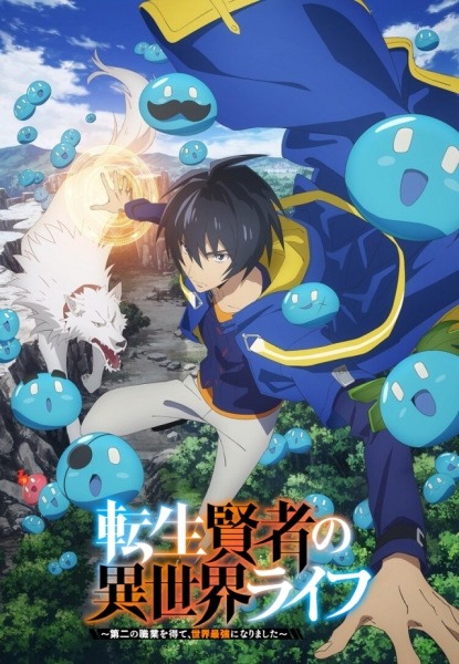 My Isekai Life: I Gained a Second Character Class and Became the Strongest Sage in the World cover