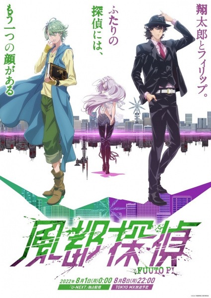 Fuuto Tantei cover