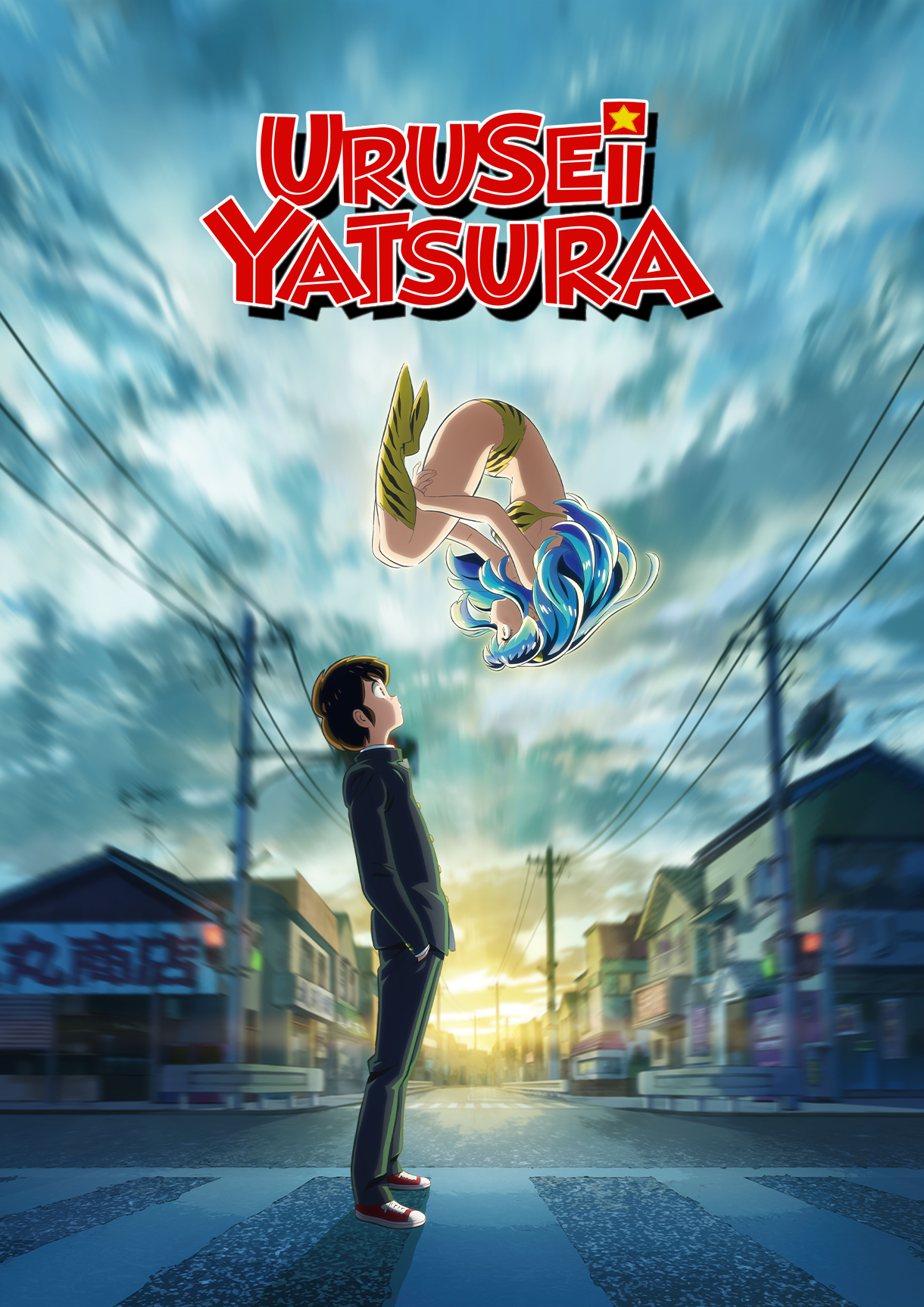Urusei Yatsura (2022) cover