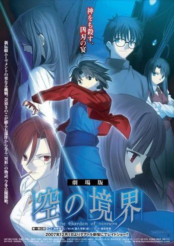 Kara no Kyoukai cover