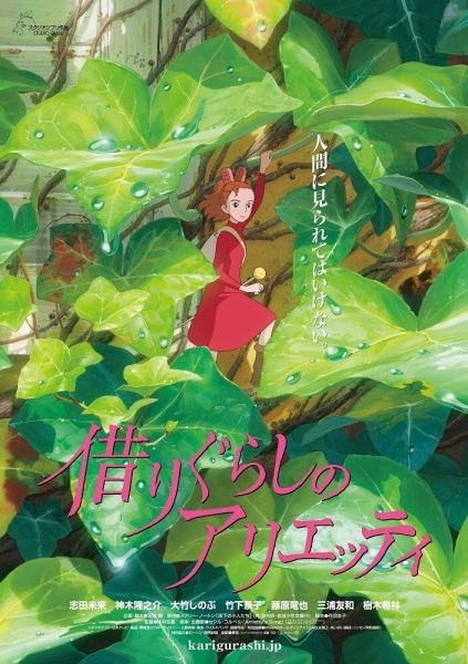 The Secret World of Arrietty cover