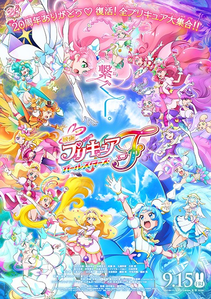 Precure All Stars cover
