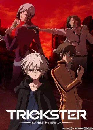 Trickster: Edogawa Ranpo "Shounen Tanteidan" yori cover