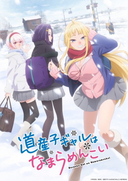 Hokkaido Gals Are Super Adorable! cover