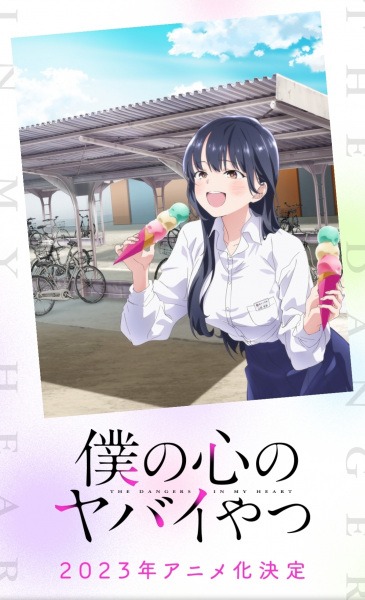 The Dangers in My Heart cover