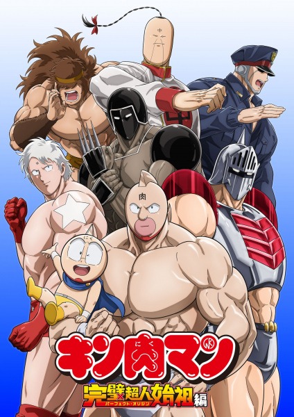 Kinnikuman cover