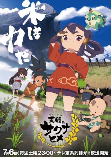 Sakuna: Of Rice and Ruin cover