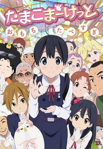 Tamako Market cover