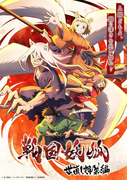 Sengoku Youko cover