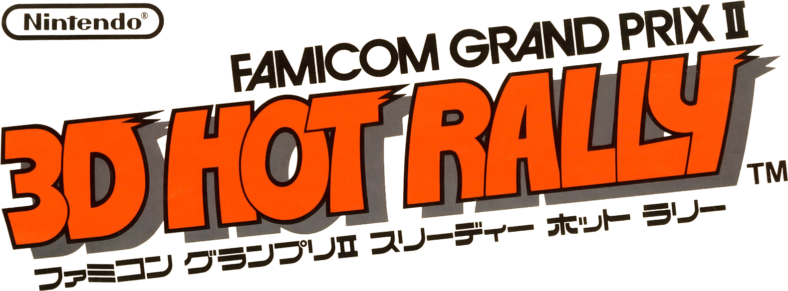 Famicom Grand Prix II: 3D Hot Rally logo