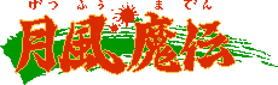 Getsu Fūma Den logo