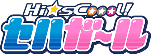 Hi☆sCoool! Seha Girls logo
