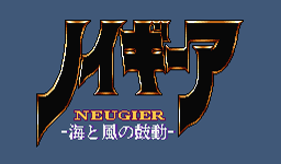 Neugier: Umi to Kaze no Kodō logo