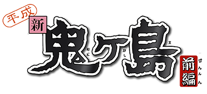 Shin Onigashima logo