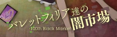 Touhou Bulletphiles' Black Market ~ 100th Black Market logo