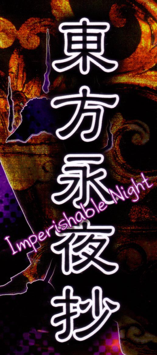 Touhou Eiyashou ~ Imperishable Night. logo