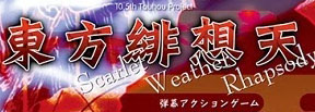 Touhou Hisouten ~ Scarlet Weather Rhapsody logo
