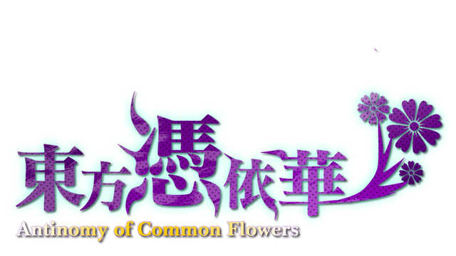 Touhou Hyouibana ~ Antinomy of Common Flowers logo